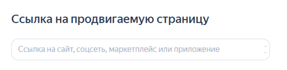 как указать правильную ссылку объявления в Яндекс директе